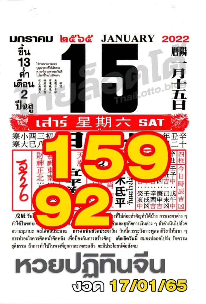 ปฏิทินจีน-170165