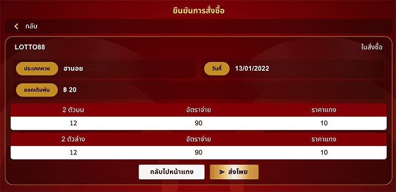 ยืนยันการสั่งซื้อ