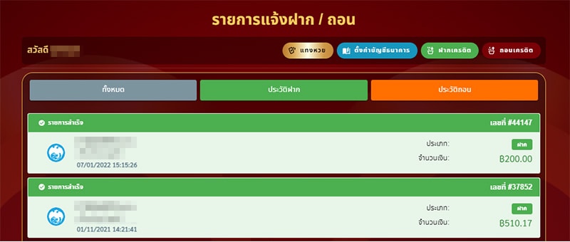 รายการแจ้งฝาก