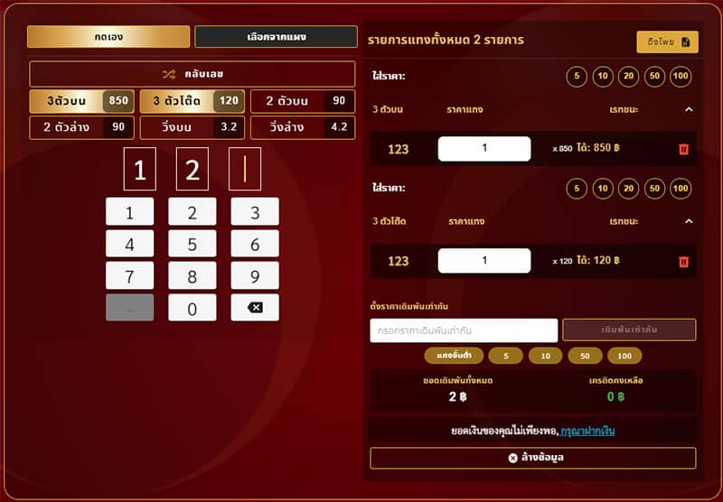 วิธีกดหวยด้วยตัวเอง1