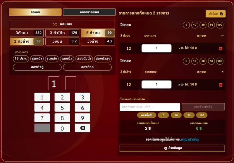 วิธีกดหวยด้วยตัวเอง2