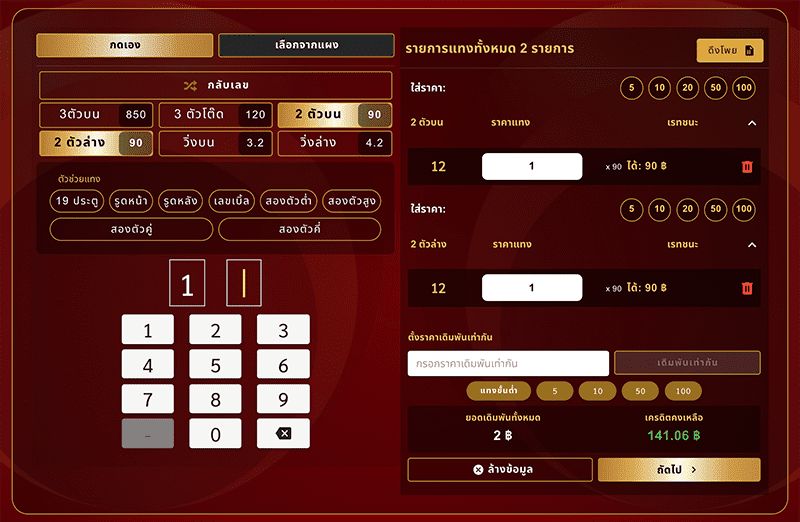 วิธีกดเลขเอง2