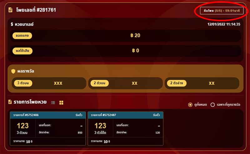 หน้าโพยหวย Lotto88