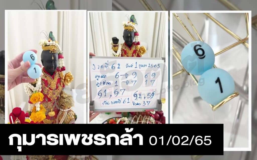 หวยกุมารเพชรกล้า-1_010265