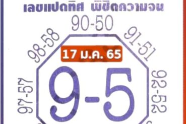 หวยซอง หวยซองแปดทิศ-170165