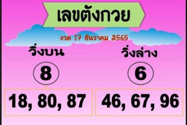 หวยซอง หวยตังกวย-170165