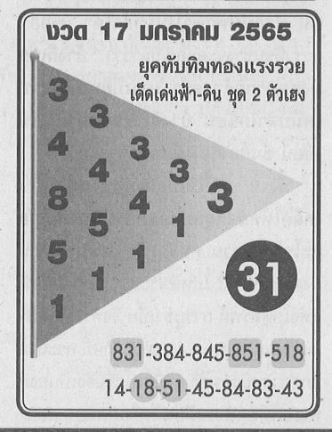 หวยซอง หวยทับทิมทอง-170165
