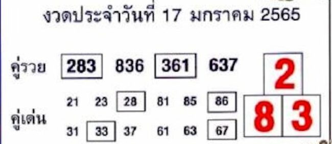หวยซอง หวยบอกลาภ-170165