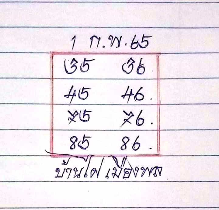 หวยซอง หวยบ้านไผ่เมืองพล-010265
