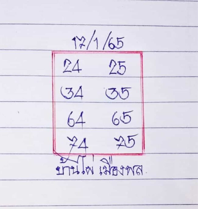 หวยซอง หวยบ้านไผ่เมืองพล-170165