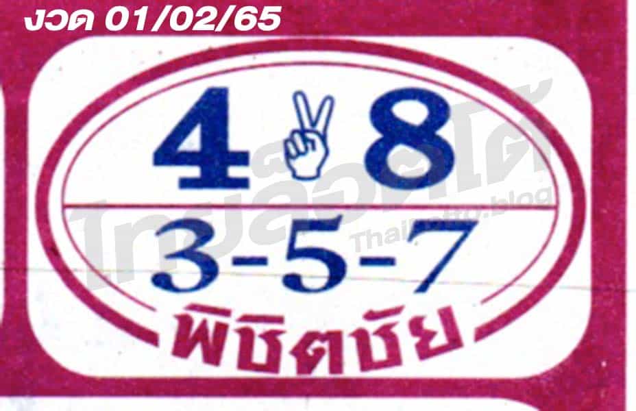 หวยซอง หวยพิชิตชัย-010265