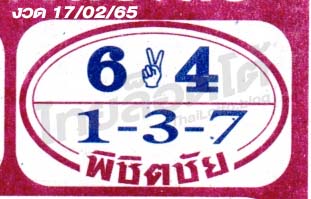 หวยซอง หวยพิชิตชัย-170265