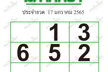 หวยซอง หวยมหาทักษา-170165