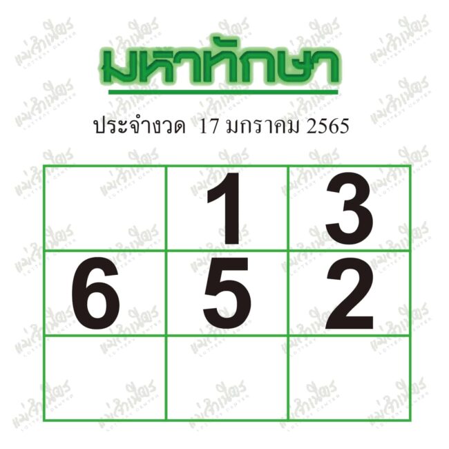 หวยซอง หวยมหาทักษา-170165