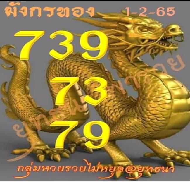 หวยซอง หวยมังกรทอง-010265