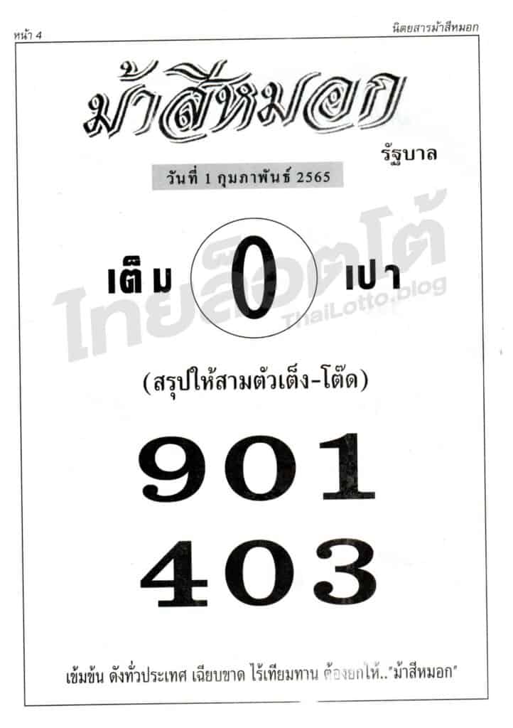 หวยซอง-หวยม้าสีหมอก-010265_1