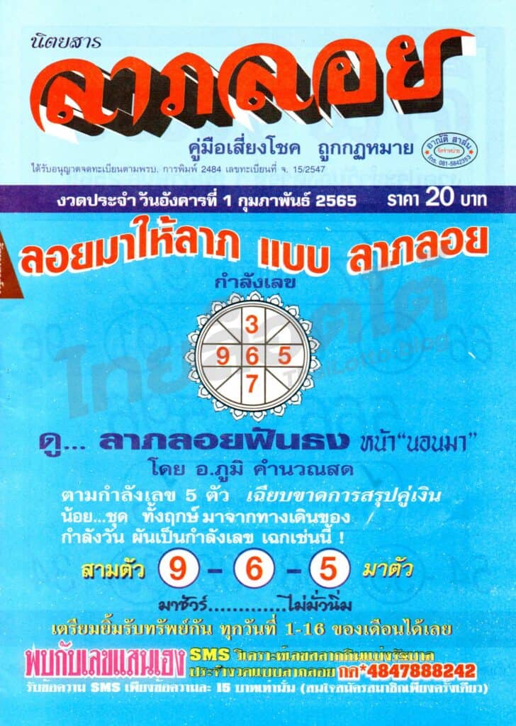 หวยซอง หวยลาภลอย-010265_1