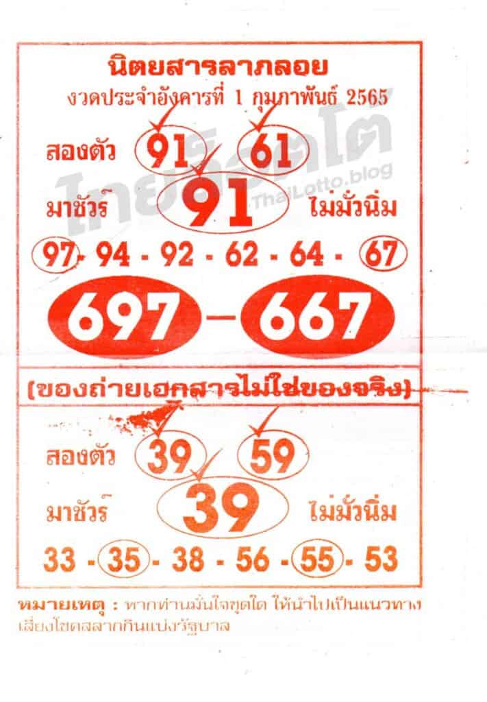 หวยซอง หวยลาภลอย-010265_2