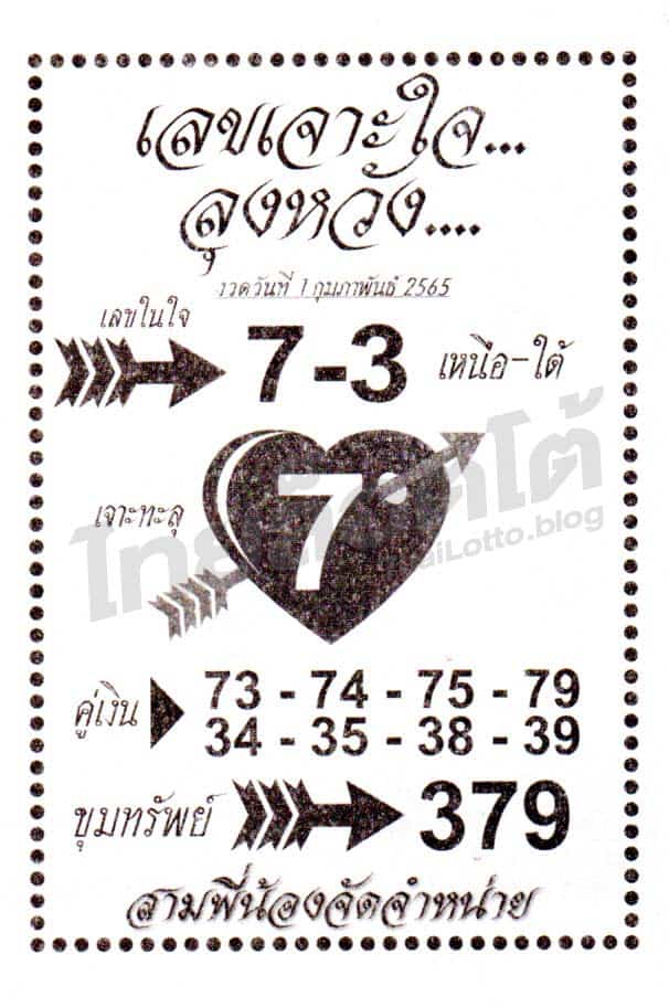 หวยซอง หวยลุงหวัง-010265