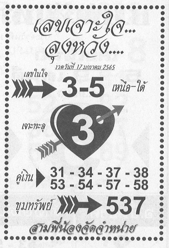 หวยซอง หวยลุงหวัง-170165