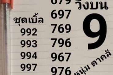 หวยซอง หวยหนุ่มตาคลี-170165