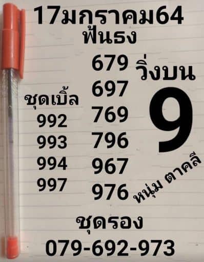 หวยซอง หวยหนุ่มตาคลี-170165