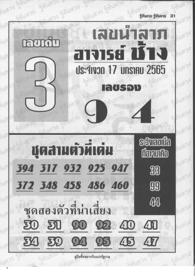 หวยซอง หวยอาจารย์ช้าง-170165