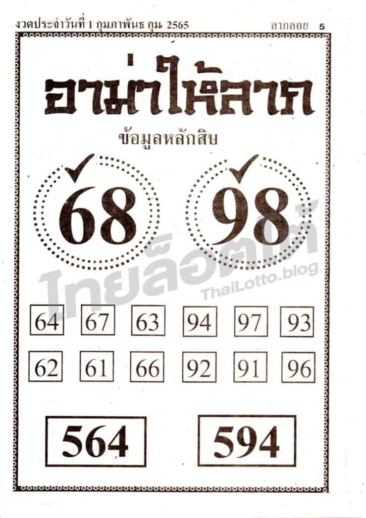 หวยซอง หวยอาม่าให้ลาภ-010265