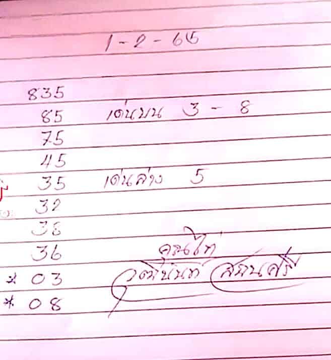 หวยซอง หวยเจ้าพายุ-010265