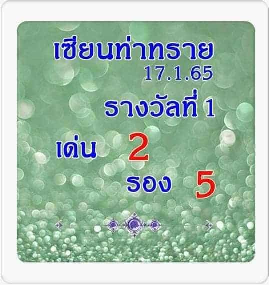 หวยซอง หวยเซียนท่าทราย-170165_1