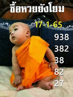 หวยซอง หวยเณรน้อย-170165