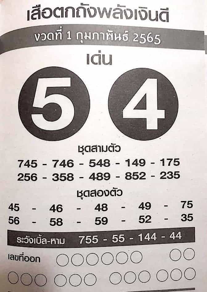 หวยซอง หวยเสือตกถัง-010265