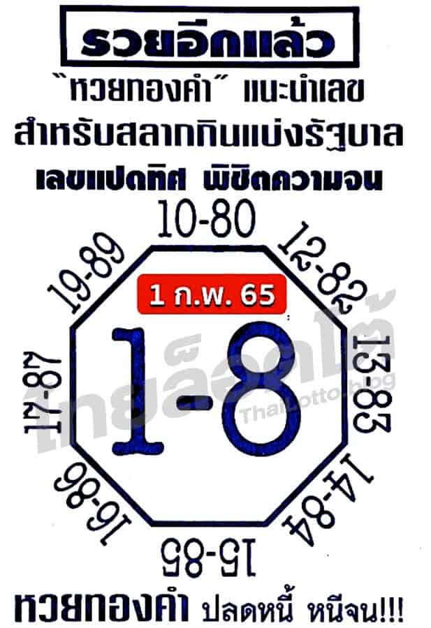 หวยซอง หวยแปดทิศ-010265