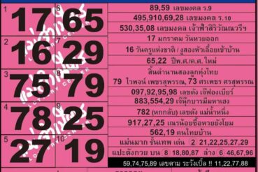 หวยซอง หวยแม่จำเนียร-170165