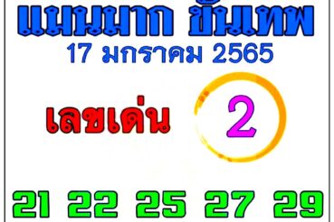 หวยซอง หวยแม่นมากขั้นเทพ-170165