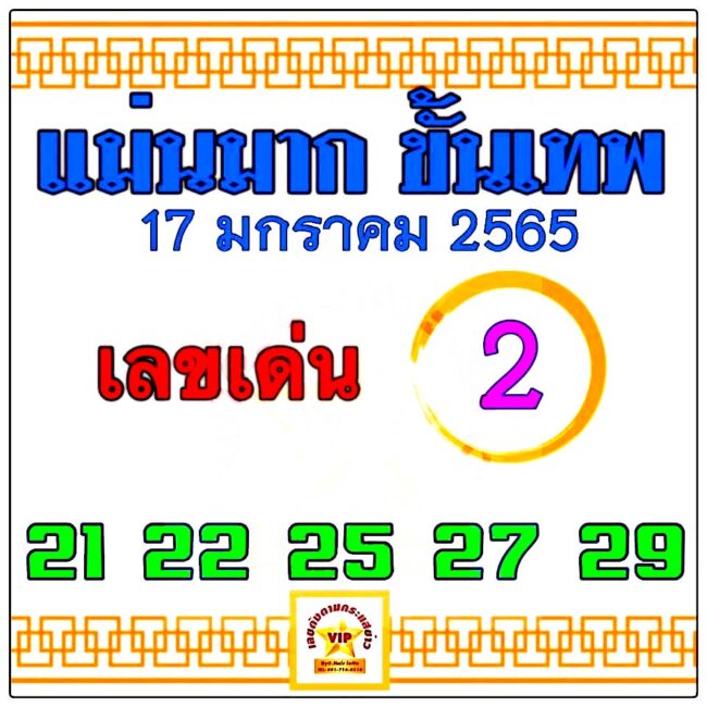 หวยซอง หวยแม่นมากขั้นเทพ-170165