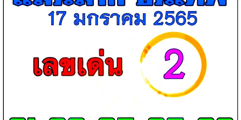 หวยซอง หวยแม่นมากขั้นเทพ-170165