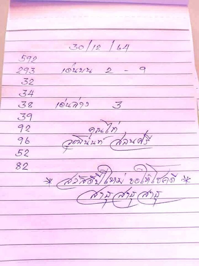 หวยซอง หวยไก่เจ้าพายุ-170165