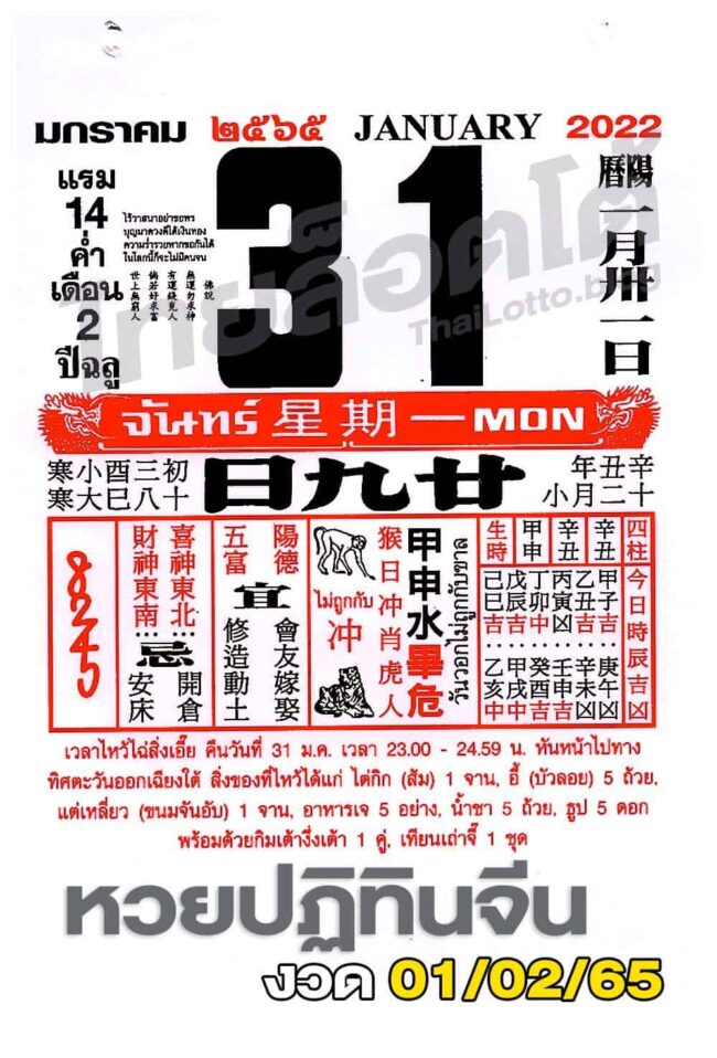 หวยปฏิทินจีน-010265