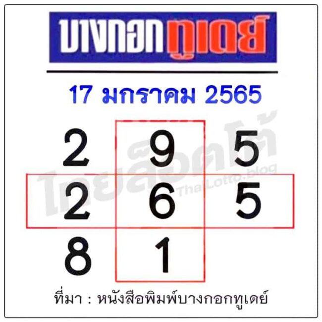 หวยหนังสือพิมพ์ หวยบางกอกทูเดย์-170165