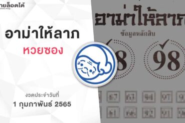 หวยอาม่าให้ลาภ-010265