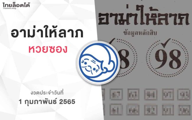 หวยอาม่าให้ลาภ-010265