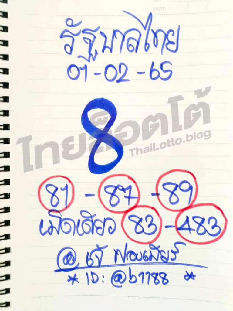 หวยเจ้ฟองเบียร์-010265
