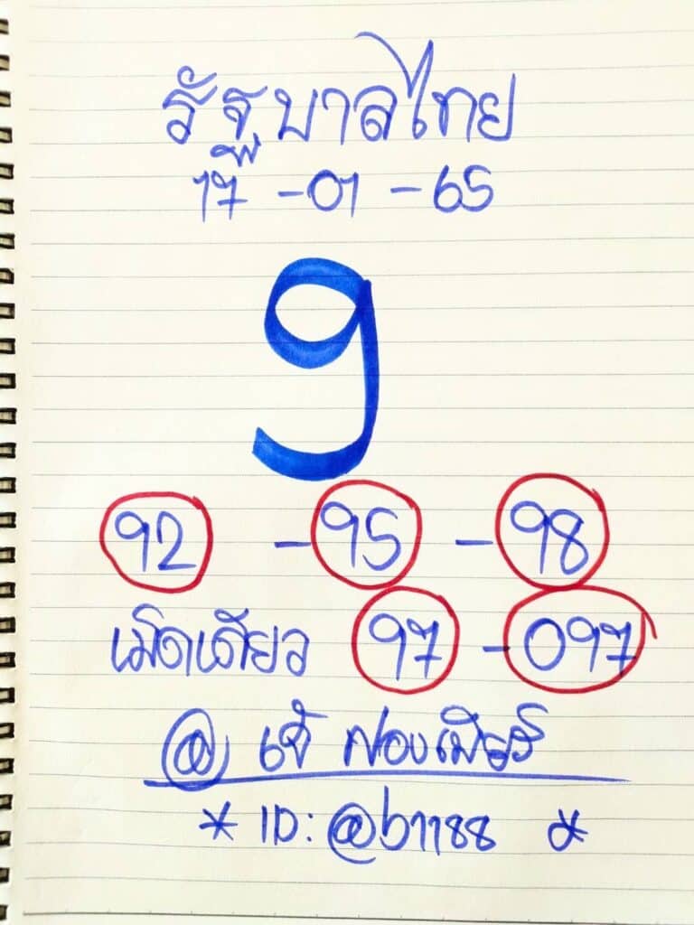 หวยเจ้ฟองเบียร์-170165