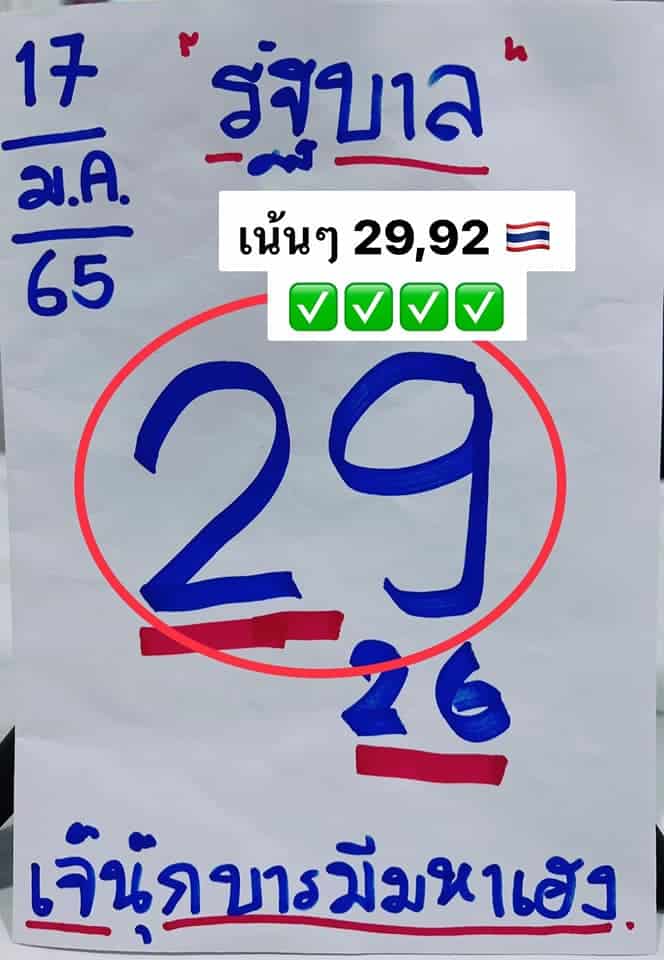 หวยเจ๊นุ๊ก-170165