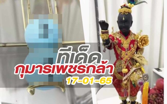 หวยเพชรกล้า-170165