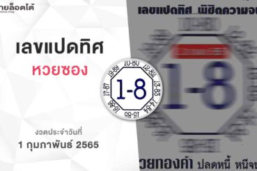 หวยเลขแปดทิศ-010265