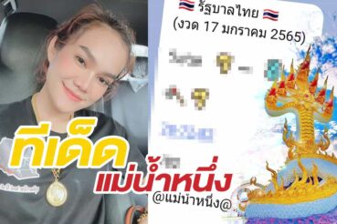 หวยแม่น้ำหนึ่ง-170165