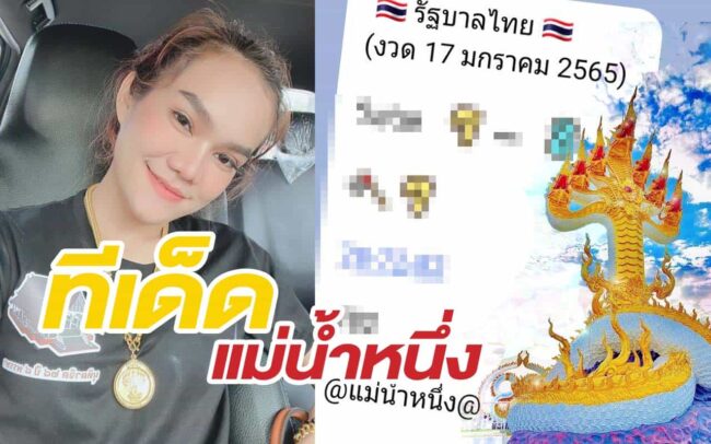 หวยแม่น้ำหนึ่ง-170165