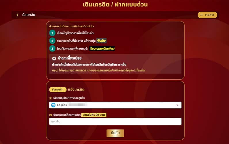 เติมเคดริต(ฝากด่วน)